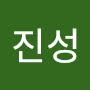 @박진성-e4f