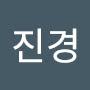 @강진경-z1f