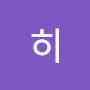@히히-r1u