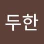 @김두한-l4q