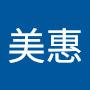 @陳美惠-u1s