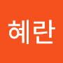 @이혜란-t1o