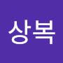 @배상복-x9c
