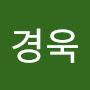 @김경욱-z1z