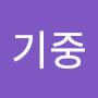 @이기중-e4n