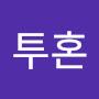 @투혼-d4h