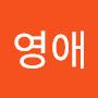 @강영애-s7r