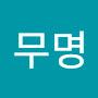 @무명-p8n8v