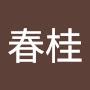 @陳春桂-p1d