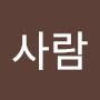 @사람-12-b5f