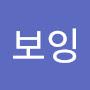 @보잉-m5n
