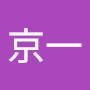 @京一-z5n