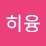 @히융-h5l