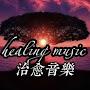 @user-healingmusic