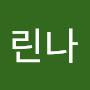 @린나-o1g