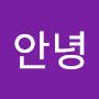 @안녕-d5f4h
