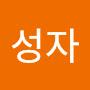 @정성자-y4y
