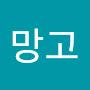 @김망고-k6i