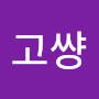 @고썅두하니-b9t