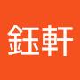 @林鈺軒-u7f