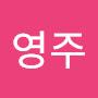 @전영주-h1u