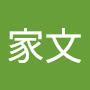 @許家文-o5n