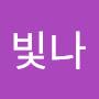 @오빛나-k8k
