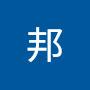 @兴邦