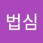 @묘법심-b8g
