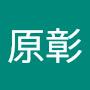 @許原彰-d2e