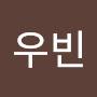 @임우빈-b5g