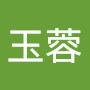 @王玉蓉-r4y