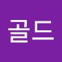 @골드-i1f
