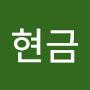 @조현금-x3u