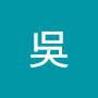 @志民吳-b5n