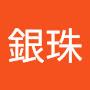 @黄銀珠