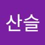 @유산슬-s3s