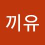 @개끼유