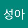 @이성아-e7i