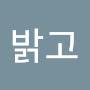 @밝고단단한