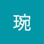 @董琬