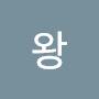 @왕짬쫄래이