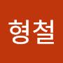 @김형철-d7n