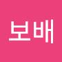 @보배-u3x