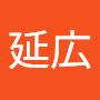 @實田延広