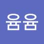 @윰윰-e9l