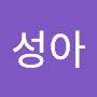 @정성아-e3d