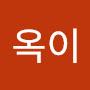@옥이-z1o
