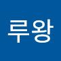 @일루왕-f8w