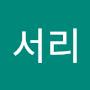 @홍서리-w3l